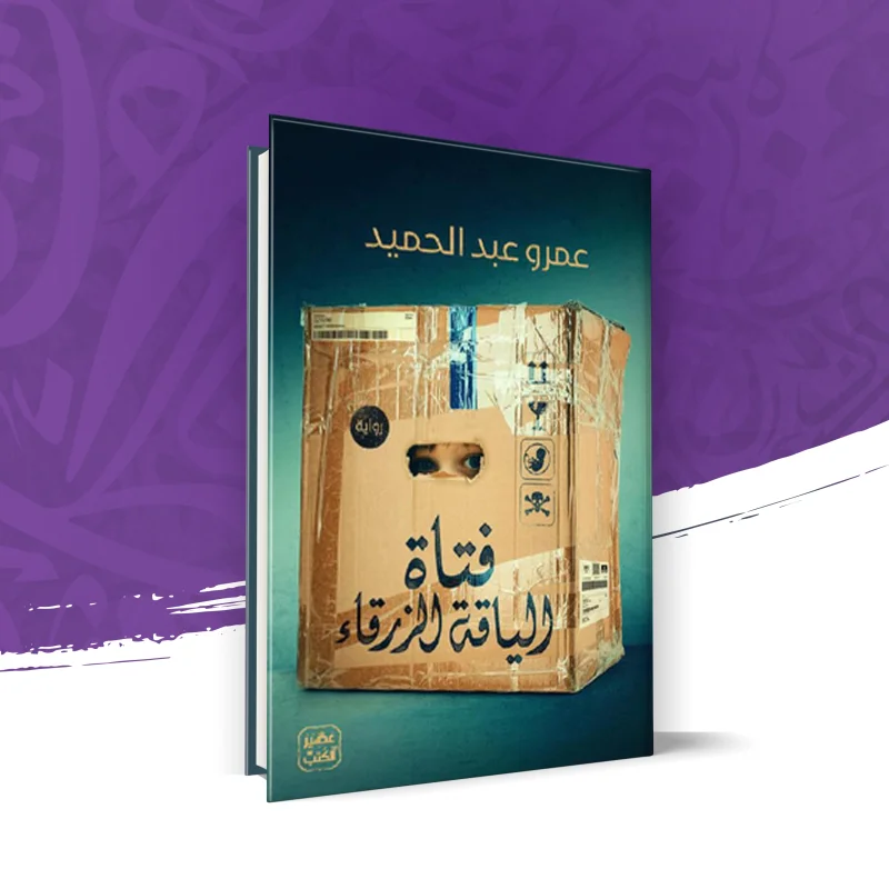 فتاة الياقة الزرقاء