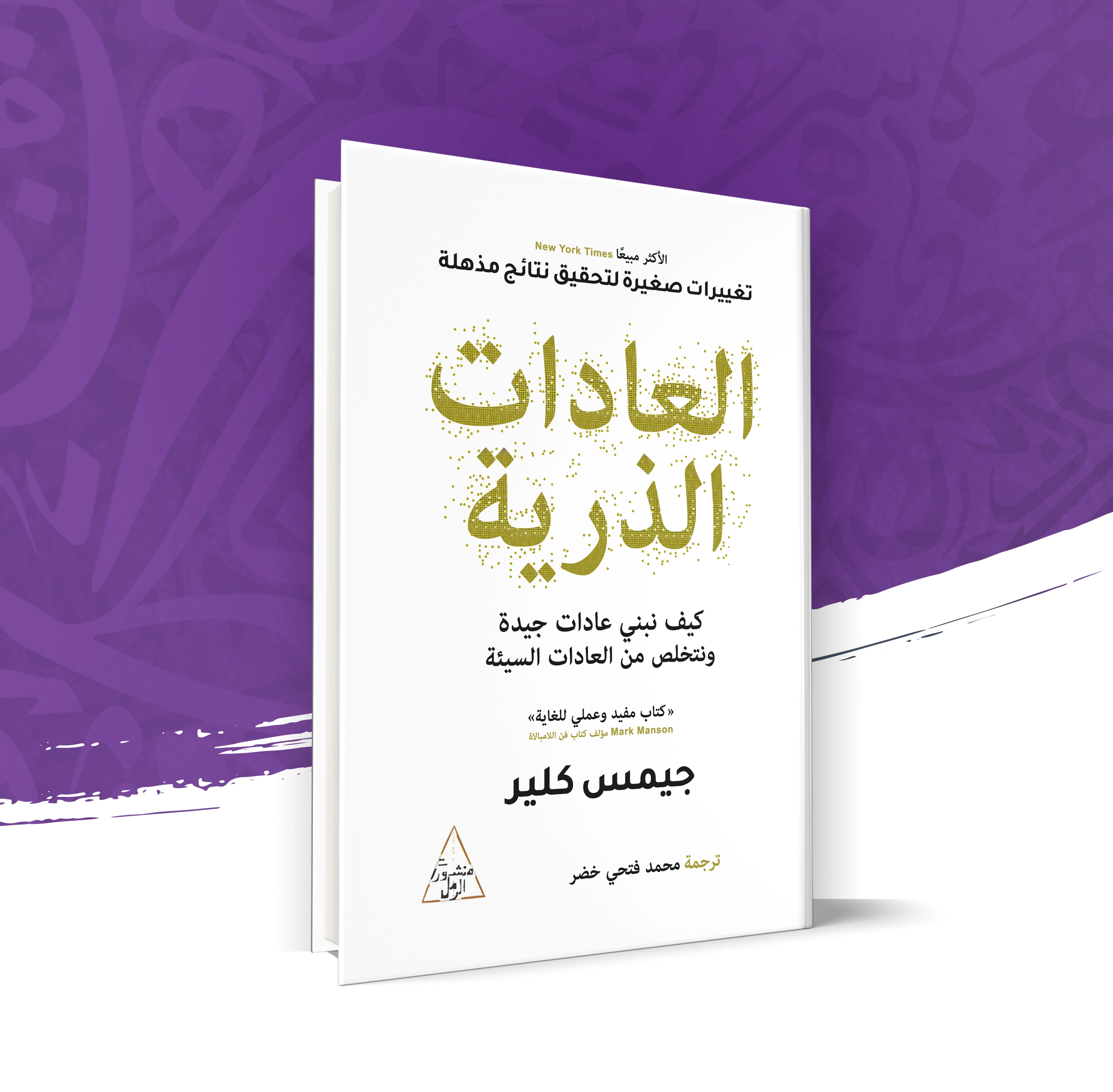العادات الذرية