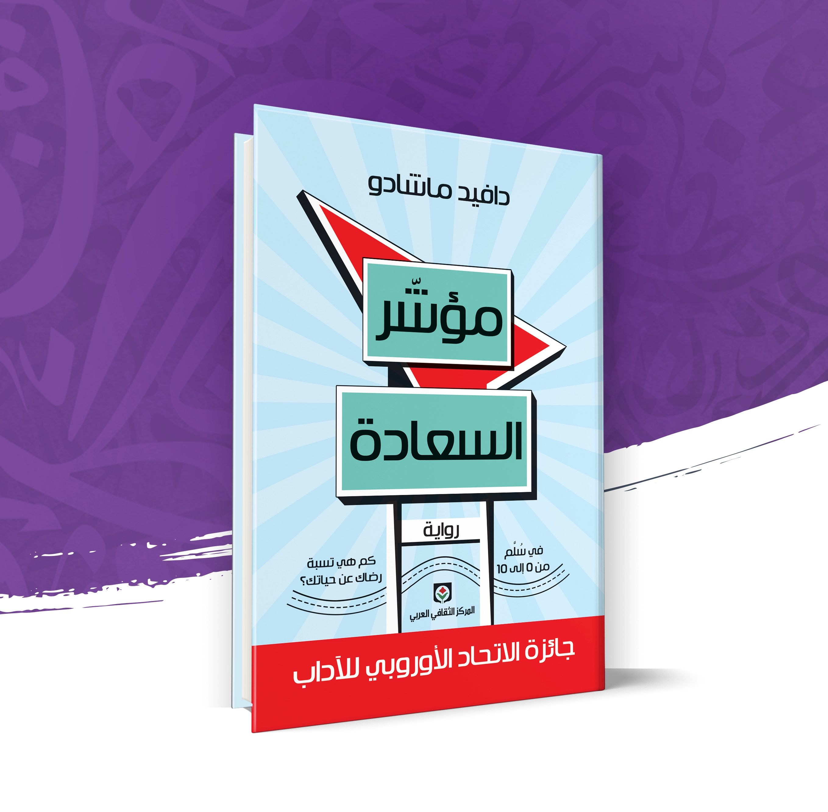 مؤشر السعادة